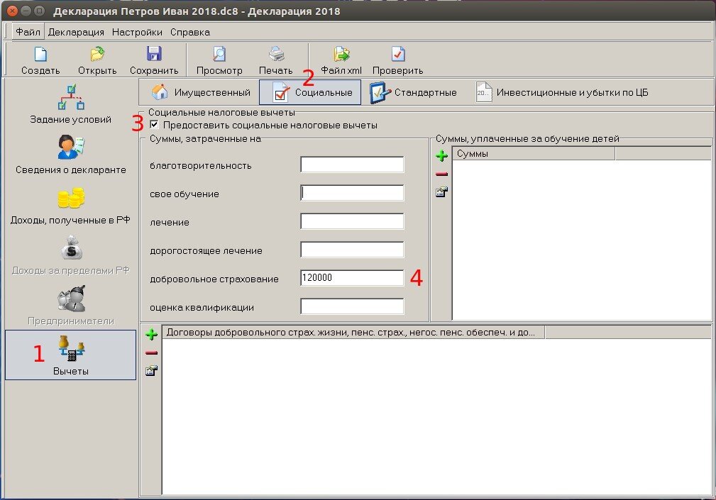 Социальные налоговые вычеты добровольное страхование жизни. Код 126 в декларации 3 НДФЛ. 3 НДФЛ социальный вычет. Программа декларация. Декларация имущественный вычет программа.