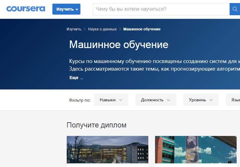 Не только coursera
