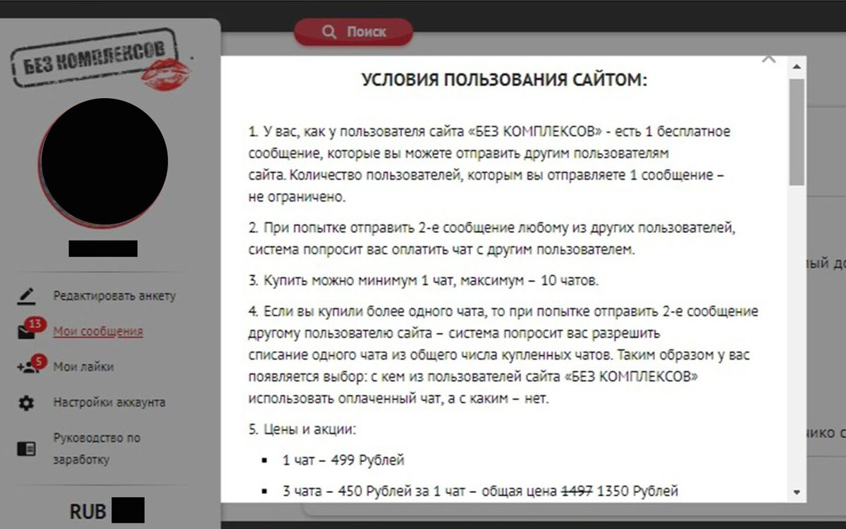 Вот так выглядят правила сайта для обычного пользователя.