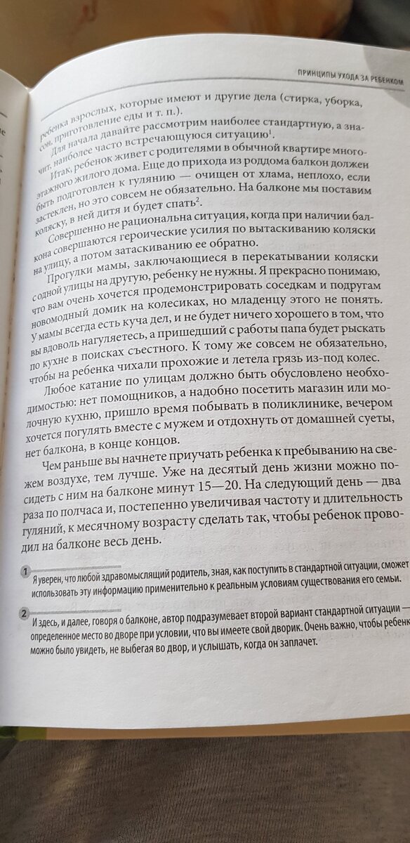 Об прогулках на балконе пишет и известный педиатр Е.О.Комаровский