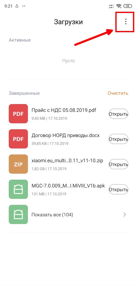 Отключить рекламу на андроиде редми