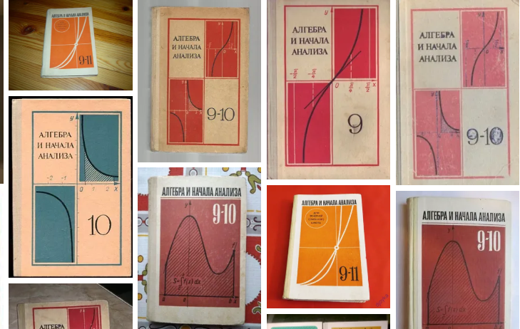 Алгебры советского периода