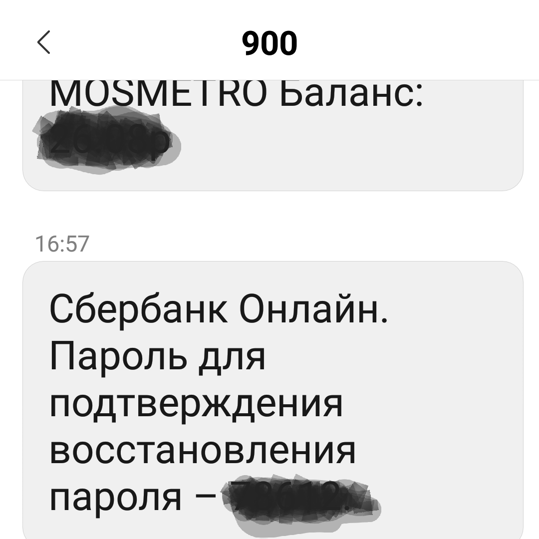 Та самая СМС