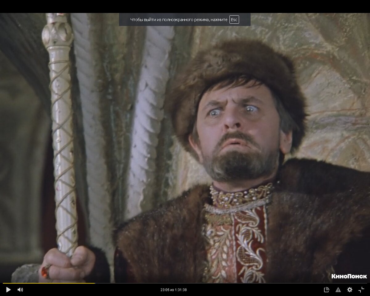 Юрий Яковлев в роли царя.