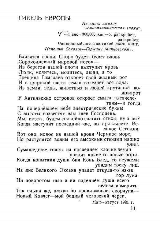 Поэма Ипполита Соколова