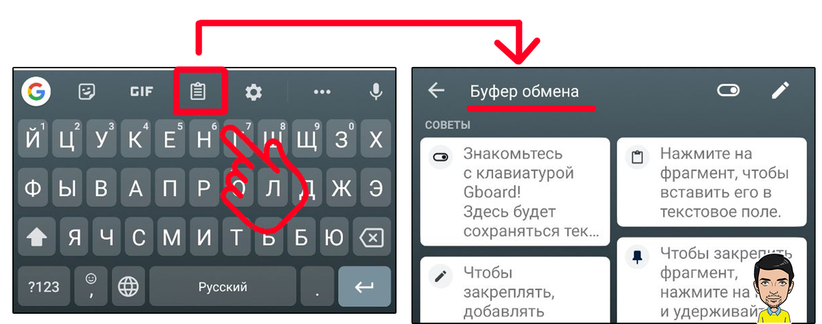 Где в айфоне буфер обмена. Буфер обмена на клавиатуре. Знакомьтесь с клавиатурой Gboard. Яндекс клавиатура буфер обмена. Буфер обмена на клавиатуре андроид.