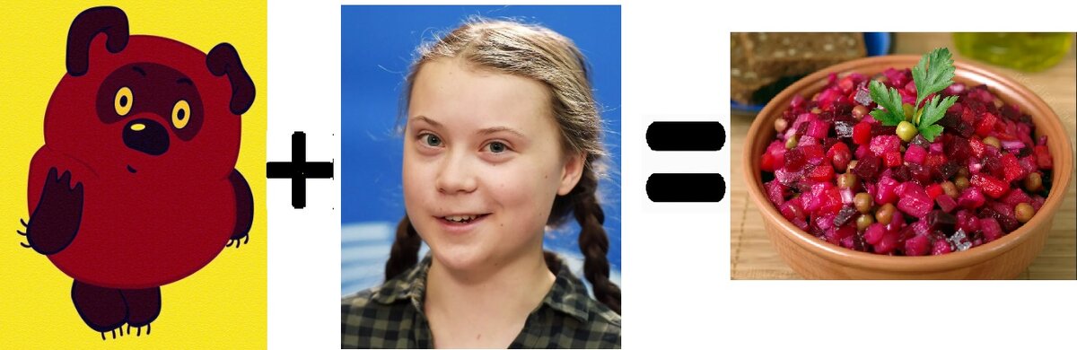 Актуальный ребус, ответ винегрет