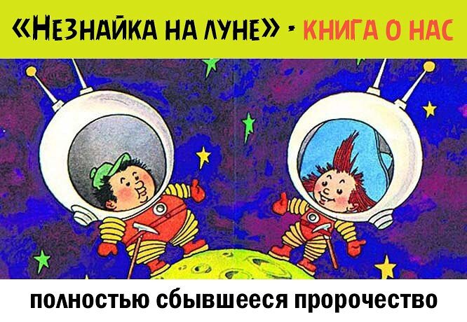 Незнайка на луне полицейские картинки