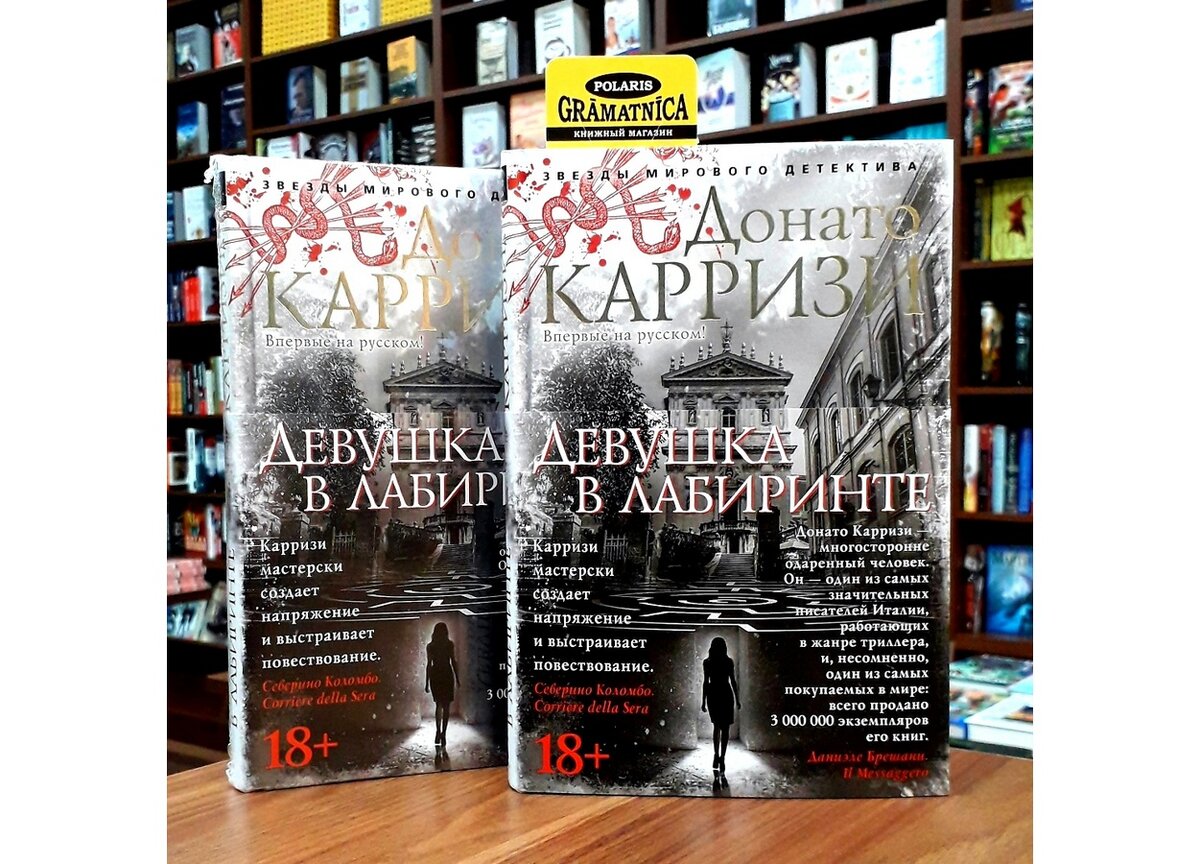 Донато карризи книги читать