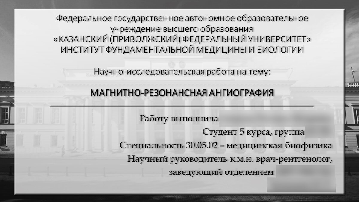 Первые слайды моей дипломной работы и двух курсовых на фоне главного здания университета. (Листайте галерею)