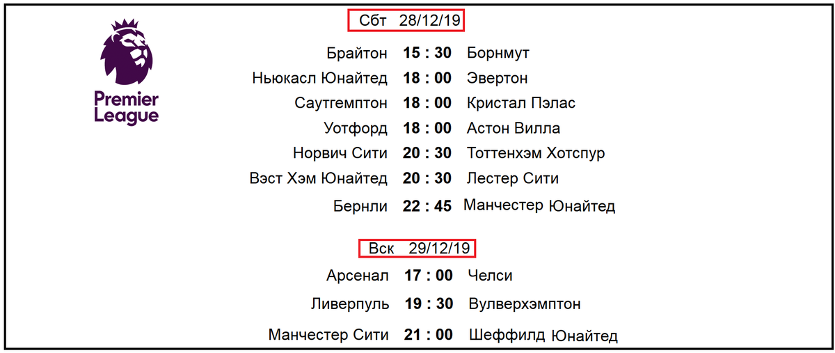 Футбол чемпионат англии 2024 2025 расписание