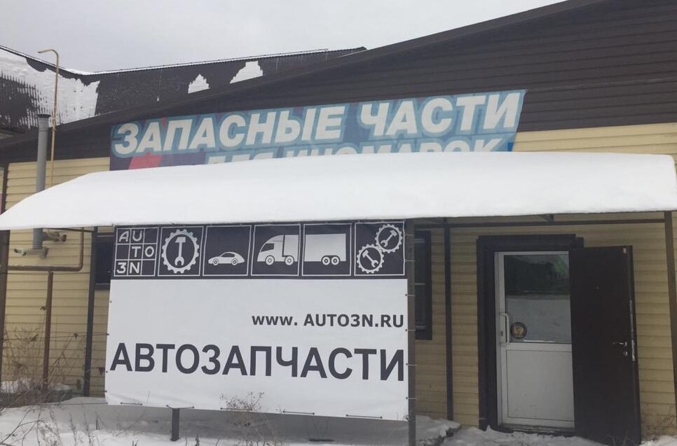 Магазин Auto3N в Кургане