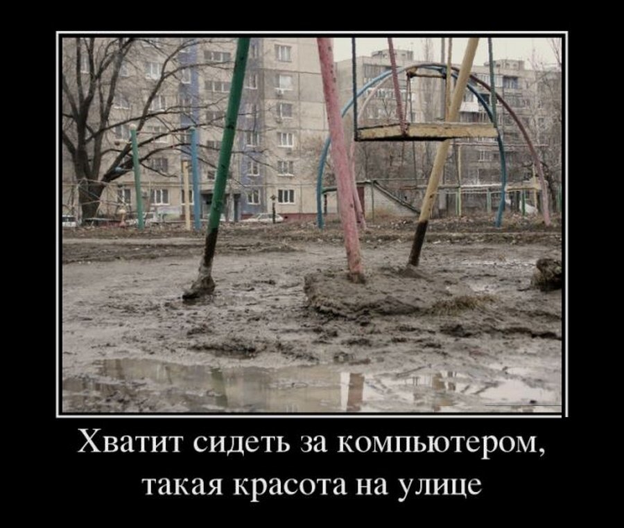 Выйди на улицу мем. Хватит сидеть за компьютером. Хватит сидеть дома. Иди Погуляй на улице. Иди Погуляй на улице Мем.