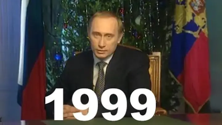 Поздравление 2000 год