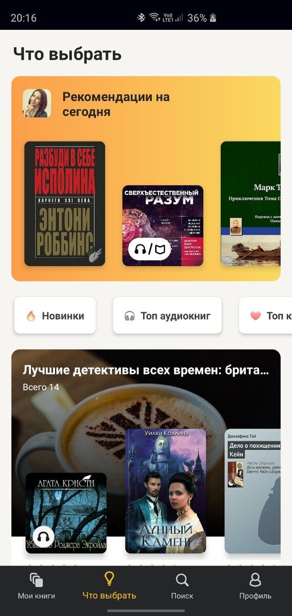 Мои рекомендации в приложении MyBook