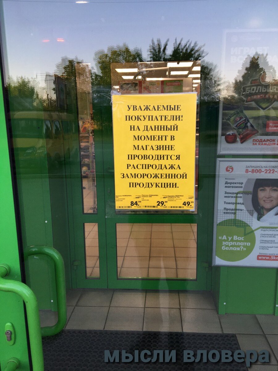 Реклама на двери магазина