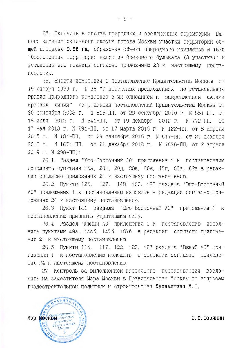 Постановление подписано мэром Москвы