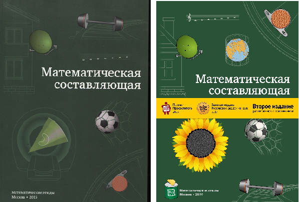 Обложки 1-го и 2-го изданий