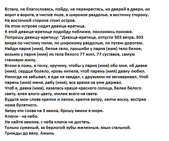 приворот чтобы вернуть любимого парня - возврат любимого или приворот - Plana