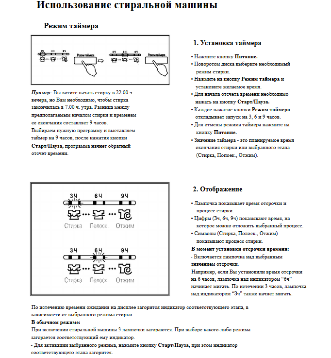 Таймер для стиральной машины