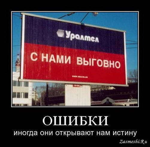 При желании ошибки можно найти даже на упаковке любимого продукта к томуже можно найти его даже из будущего, но мы не обращаем на это внимания! 