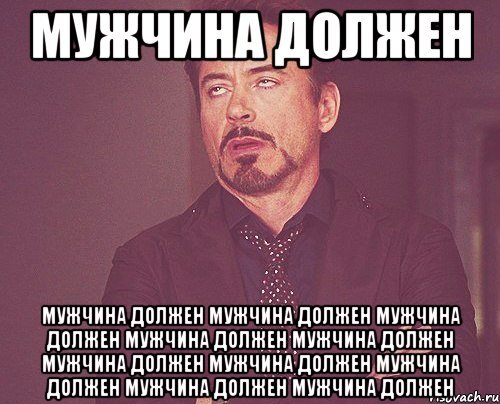 обязан обязан)
