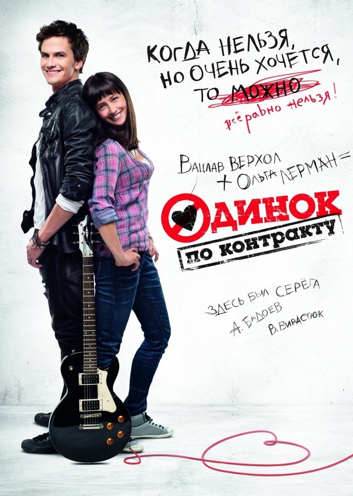 «Одинок по контракту» 2014 год – Украина