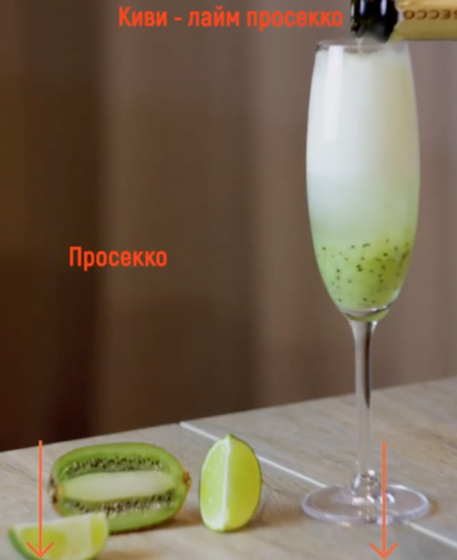 Киви лайм просекко