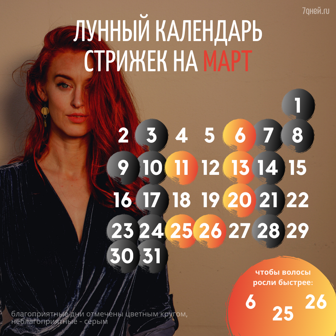 Календарь покраски волос. Стрижка волос в июле. 27 июля лунный календарь стрижек. 27 июля лунный календарь стрижек. 27 июля лунный календарь стрижек.
