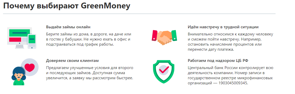 Почему займ. Грин мани займ. Green money контакты. Преимущества зеленого кредита