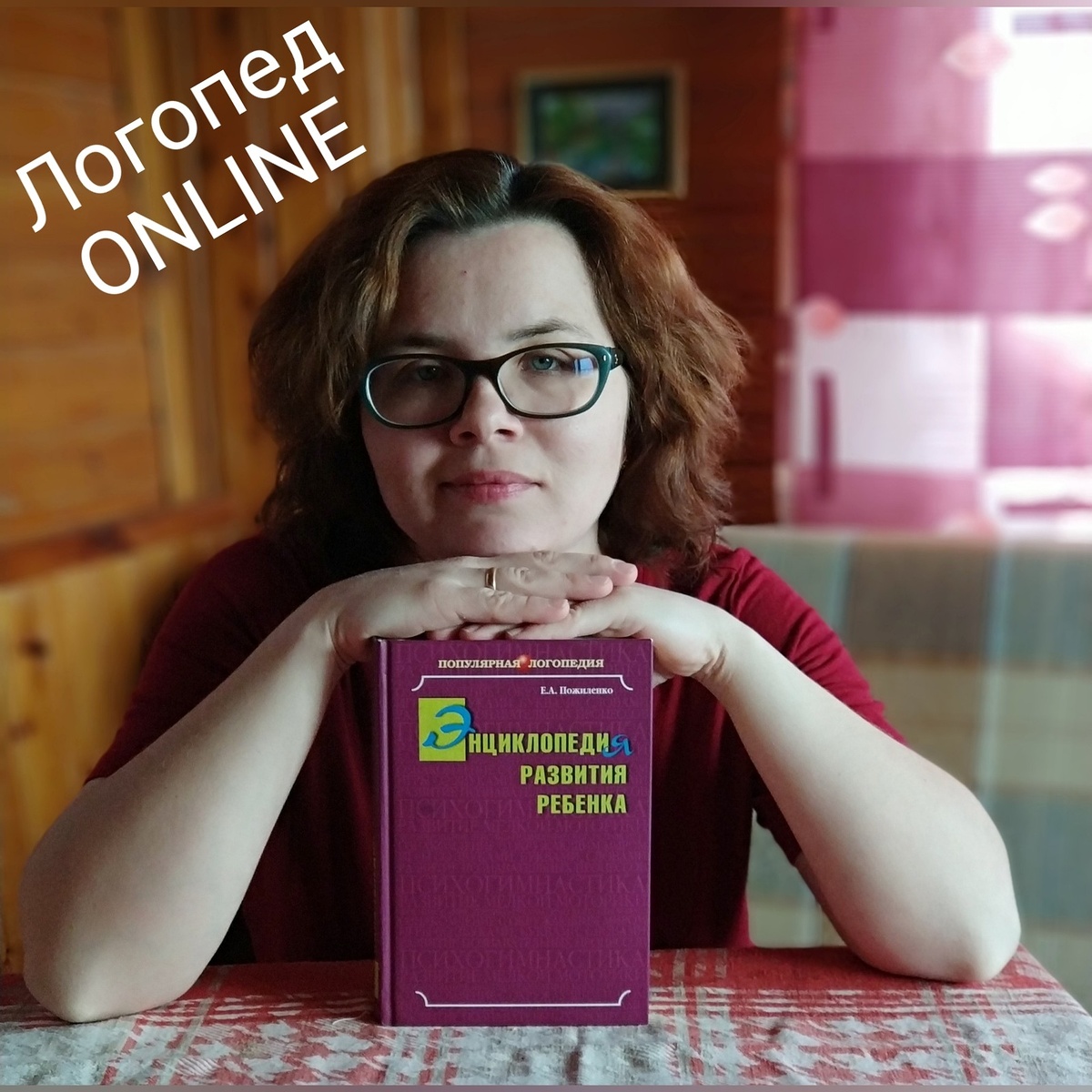 Юлия Смердова, логопед-дефектолог 