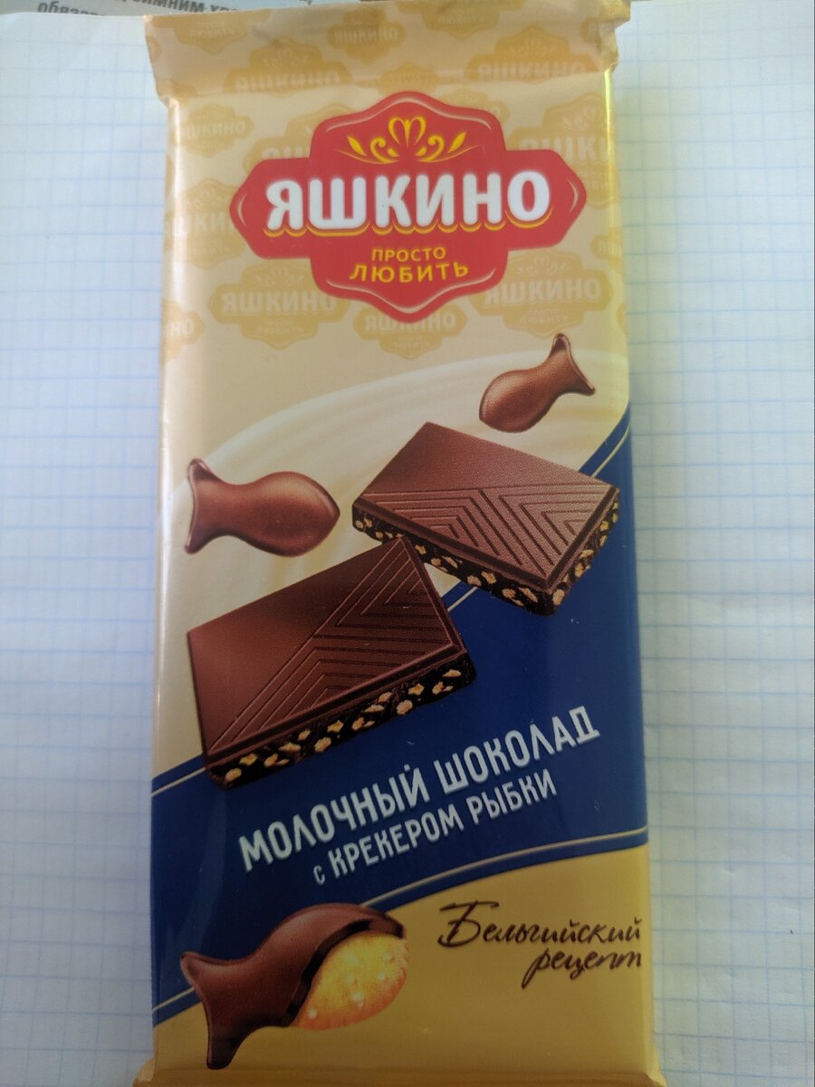 Шоколад Яшкино