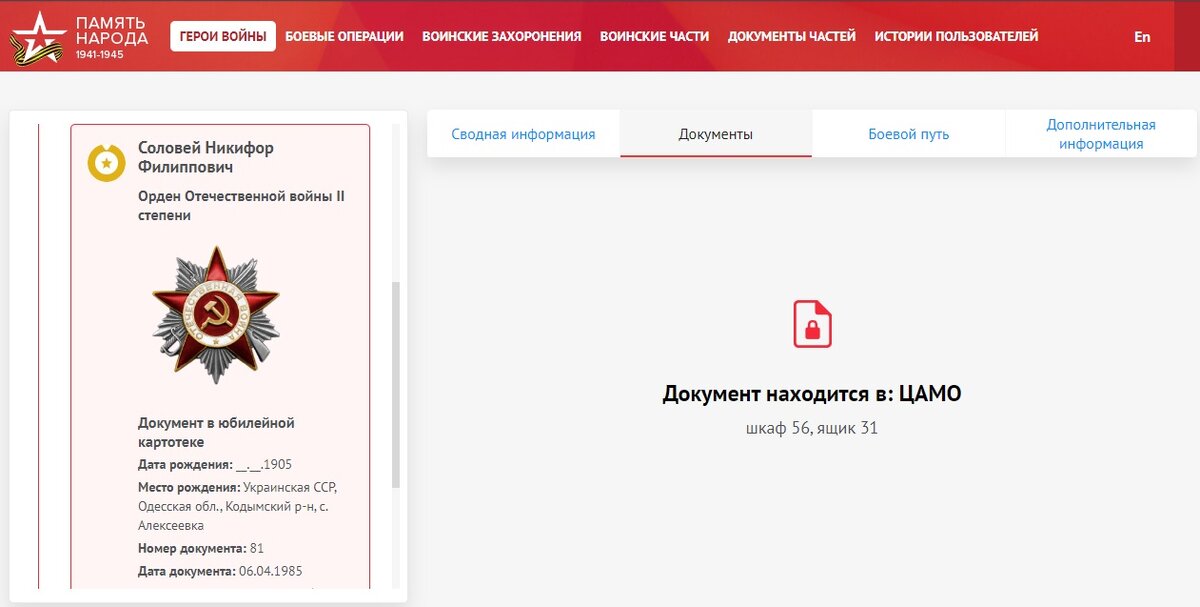 Память народа сайт