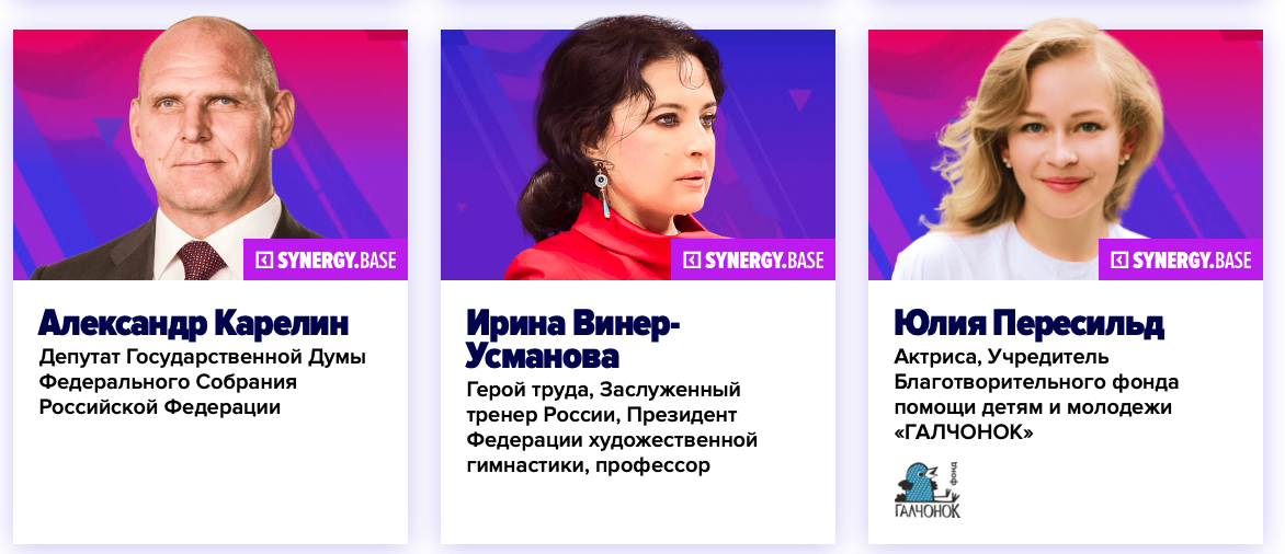 Фото с сайта https://synergyglobal.ru/forums/businessmobilization/2020/