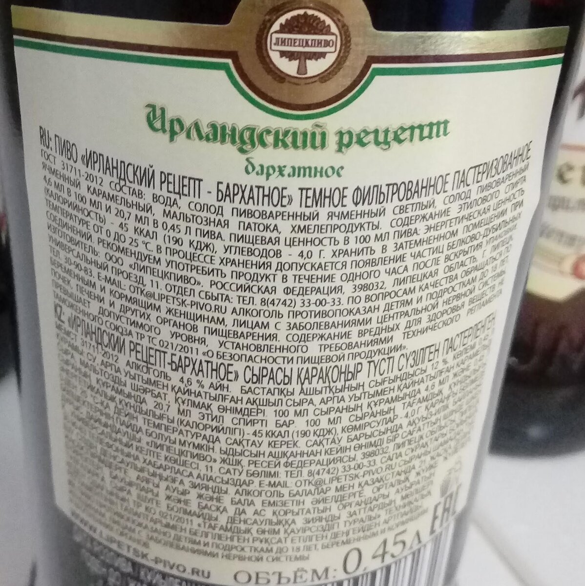 Премиальное Пиво Ирландский рецепт бархатное из Липецка. Дегустируем и  обозреваем))) | Переходи на тёмную сторону))) | Дзен