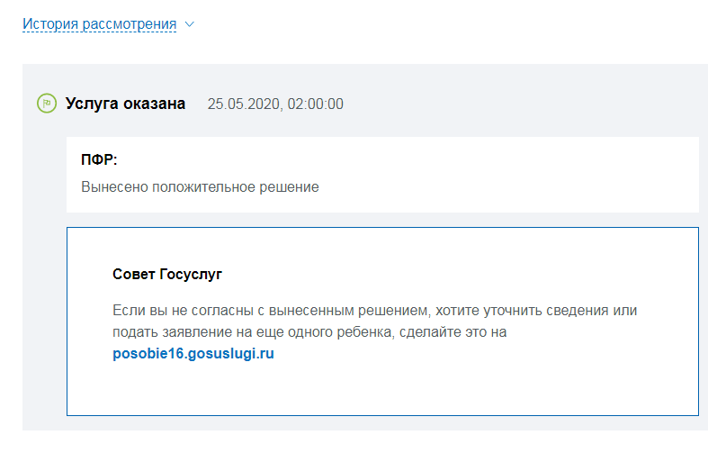 Скриншот с сайта Госуслуги