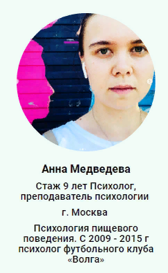 Психолог школы питания NEZVANOVA.CLINIC
