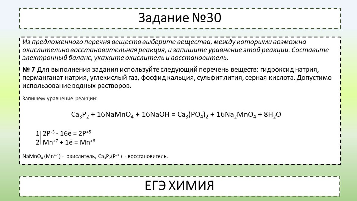 Маски 25 задание егэ. Химия ЕГЭ задания. Задачи из ЕГЭ по химии. ОГЭ химия задания. Химия ЕГЭ задачи.
