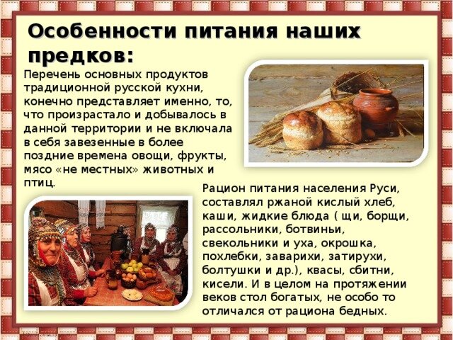 Особенности русской кухни презентация