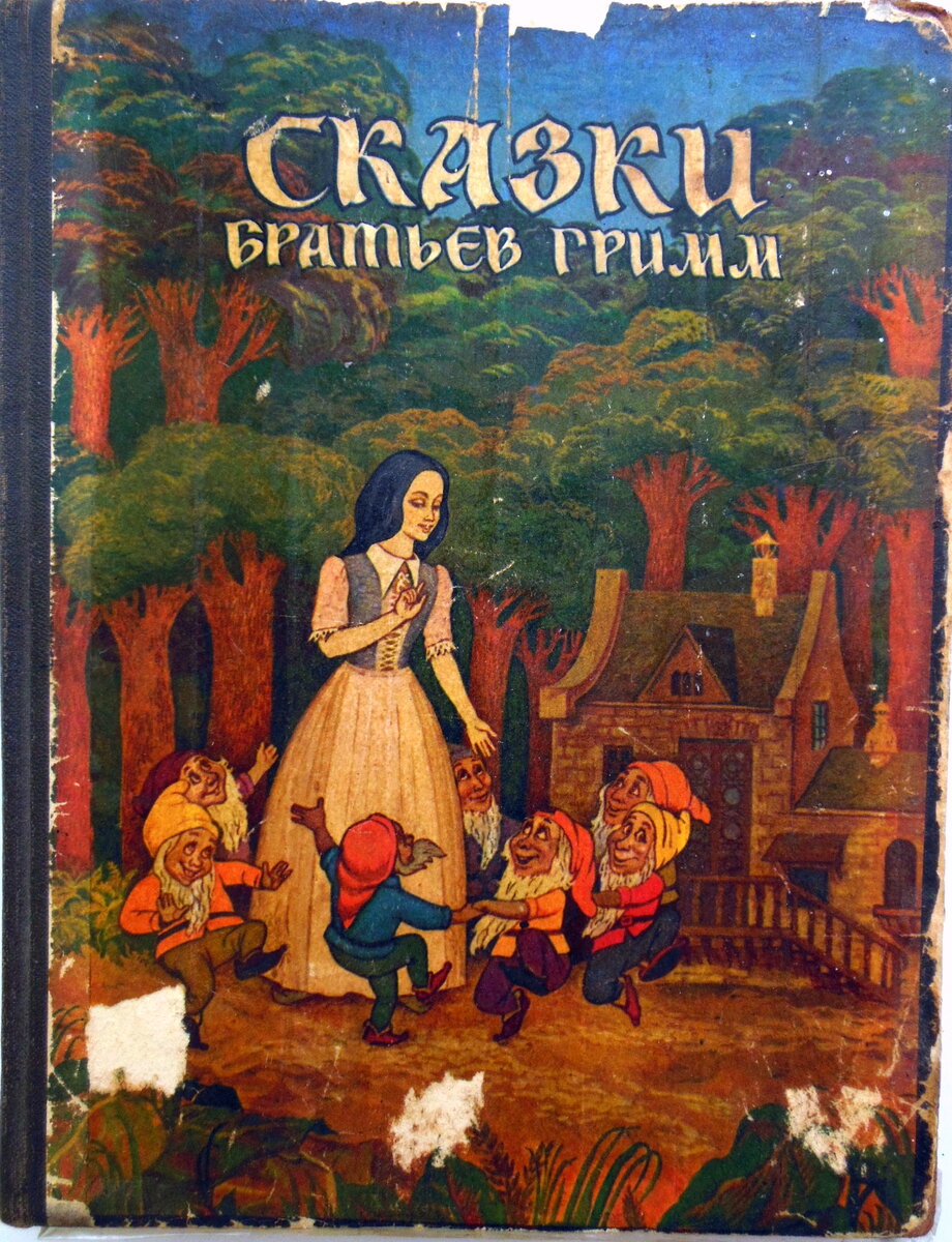 Именно эту книгу мне читала мама в детстве ( фото автора)
