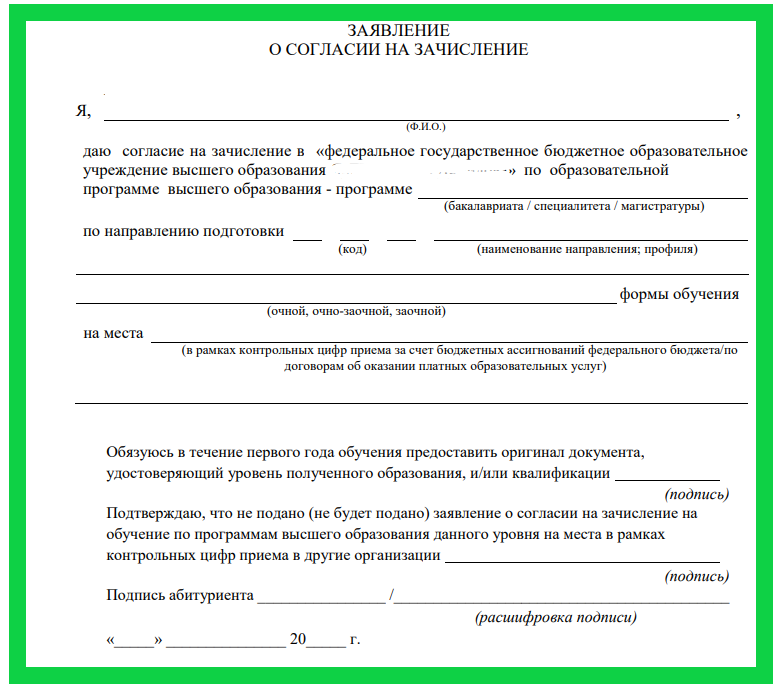 Согласие родителей на повторное обучение в 1 классе образец