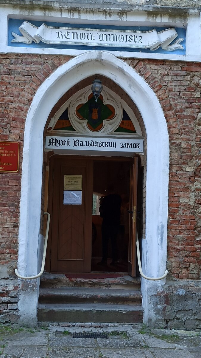 Вход в замок Вальдау