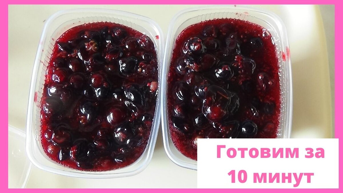 10 минут и готово.