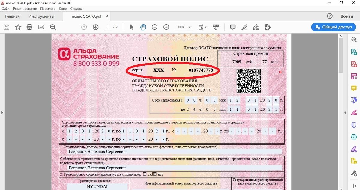 Как выглядит номер серии Как проверить подлинность ОСАГО? Используйте этот способ сразу после покупки пол