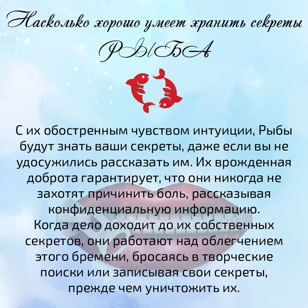 Насколько хорошо умеет хранить секреты каждый знак Зодиака | АСТРО ПУТЬ |  Дзен