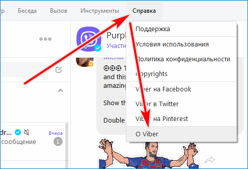 Как поставить фото на аватар в Viber?