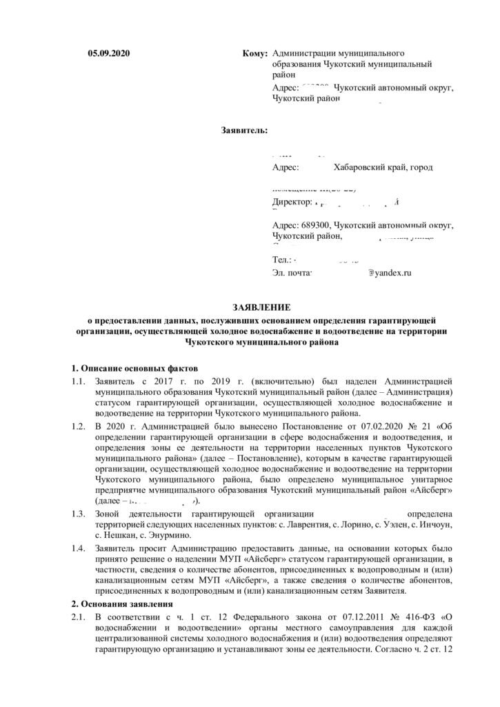 гарантированный поставщик электроэнергии это. законодательство о водоснабжении. гарантирующий поставщик электроэнергии и сетевая организация. постановление определение гарантирующей организации. схема зоны деятельности гарантирующего поставщика.