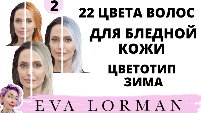 Видео уроки и статьи об индустрии красоты от Евы Лорман 
