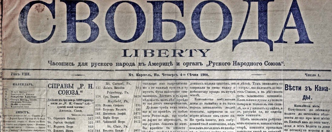 История о том, как «русский народ в Америке» стал «украинской диаспорой».