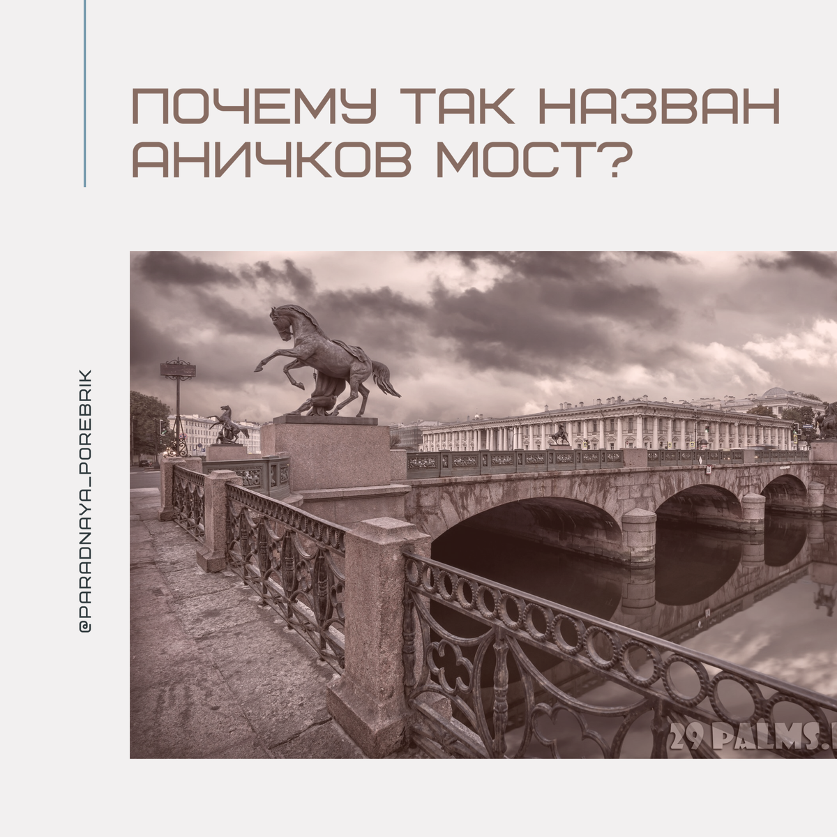 Аничков мост в санкт петербурге презентация